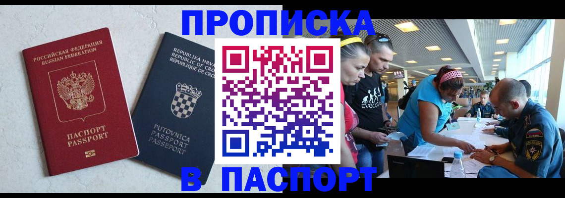 прописка ребенка в Змеиногорске