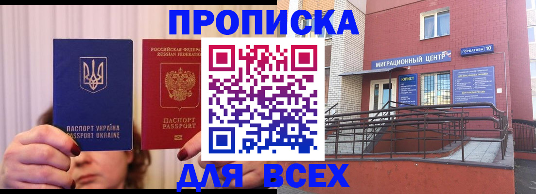 прописка штамп в Змеиногорске